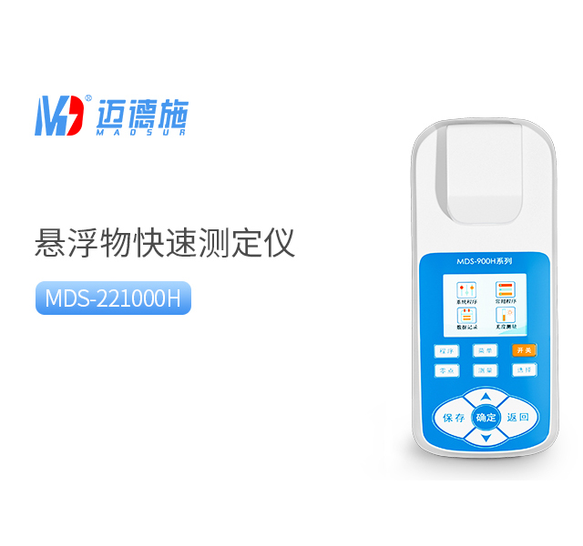 懸浮物快速測定儀